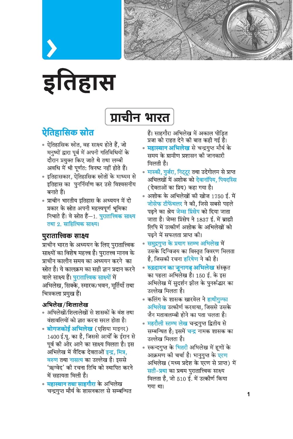 Arihant Samanya Gyan 2027 GK By Manohar Pandey Hindi Medium for All Competitive Exams