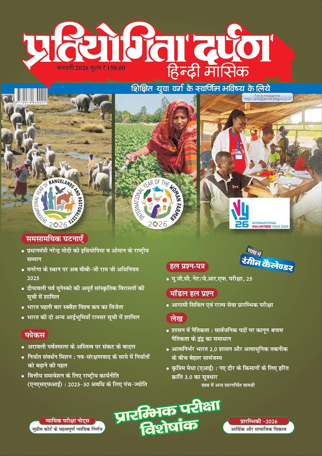 Pratiyogita Darpan February 2026 Hindi Medium Special Issue Semi Annual Current Affairs Special I Useful For UP POLICE UP LEKHPAL SSC RRB CDS UPSSSC Exam Magazine Free Multicolour Khatu Shyam Ji Waterproof Sticker