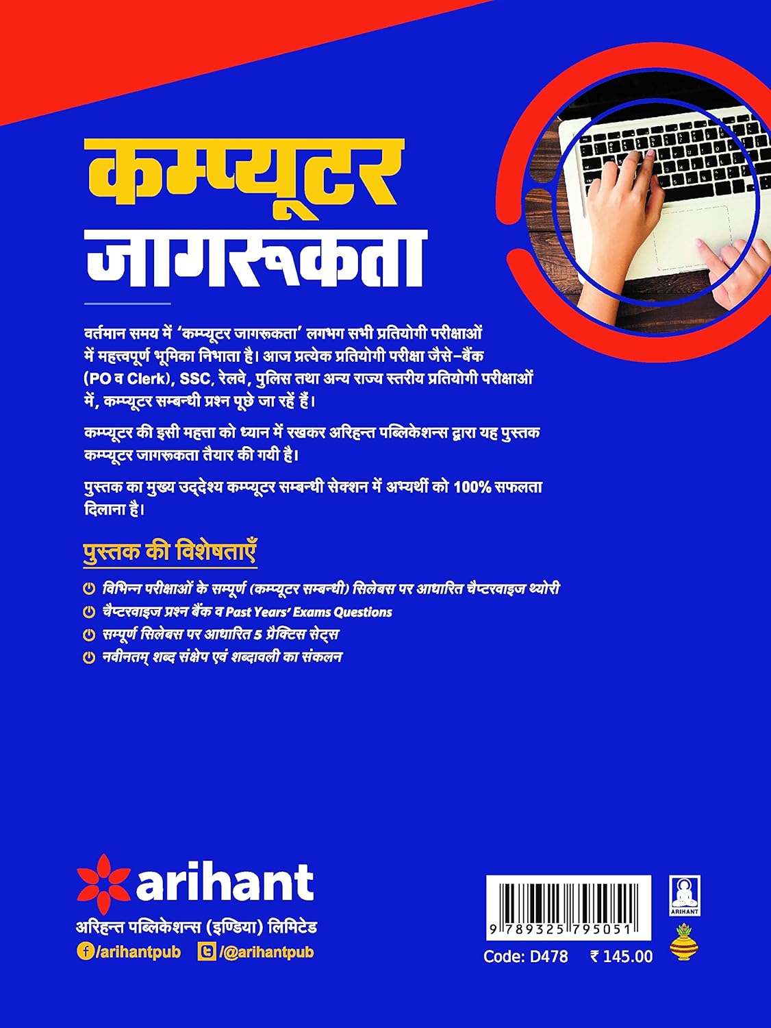 Arihant Computer Jaagrukta Computer Awareness Useful For IBPS SBI PO Clerk SSC Railway Police And Other Exams