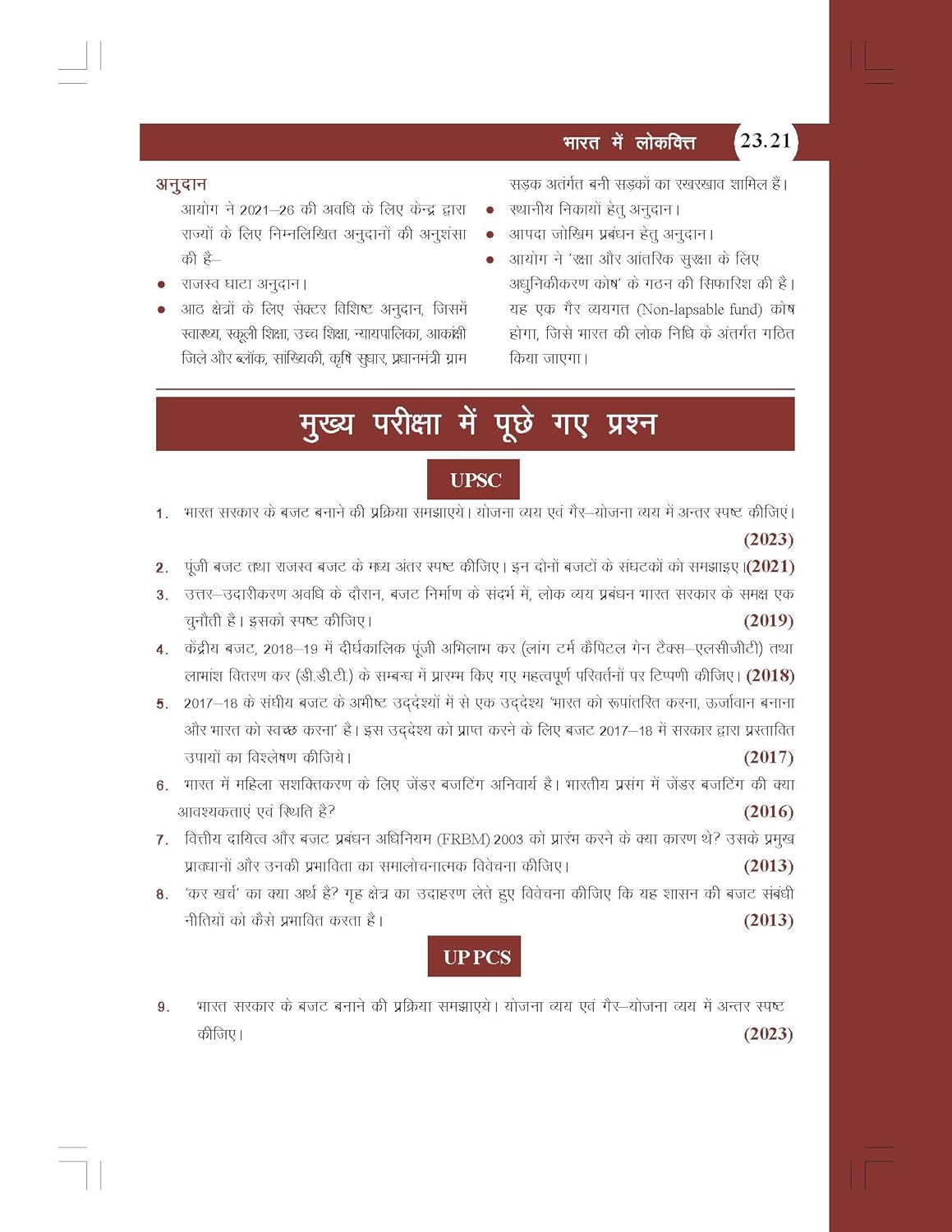 Wiley India Bharatiya Arthvyavastha Samagra Adhyan 3rd Edition 2025-2026 By Rakesh Saraswat