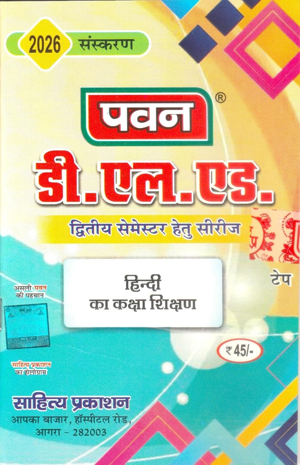 Pawan D.EL.ED Question Bank Second Semester 2026 Edition Combo of seven Books Sahitya Prakashan With Free Khatu Shyam Sticker