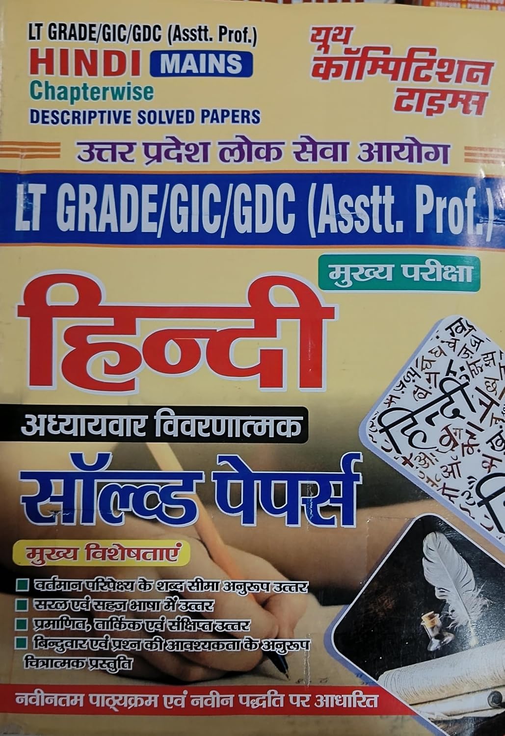 Youth Hindi Mains Chapterwise Descriptive Solved Papers LT Grade GIC GDC Assistant Professor Uttar Pradesh Public Service Commission
