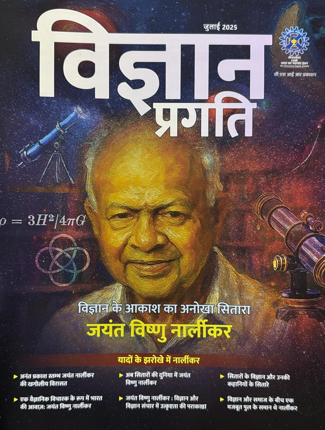 Vigyan Pragati July 2025 Hindi Monthly Magazine Special Issue
