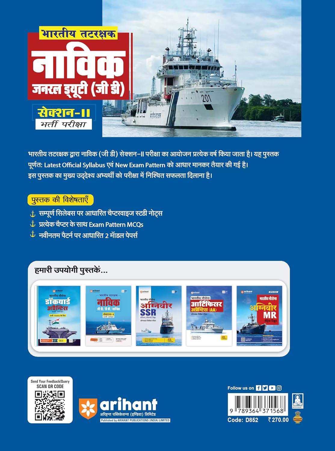 Arihant Indian Coast Guard