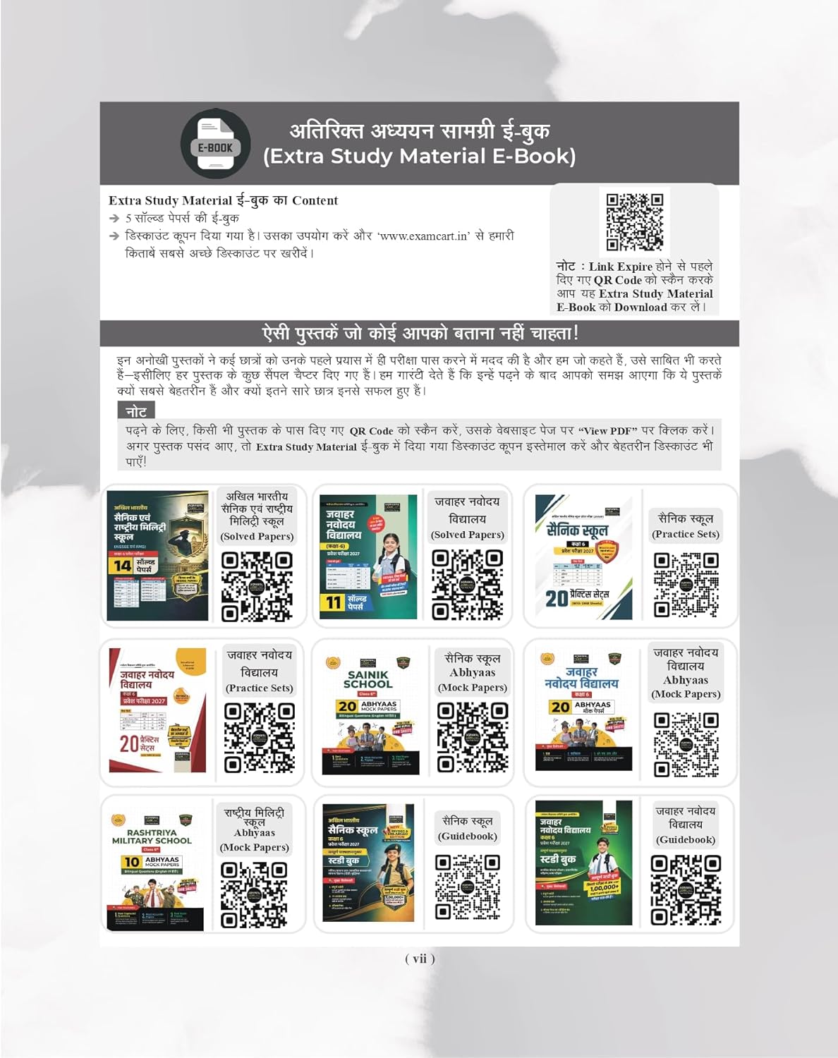 Examcart Rashtriya Military School RMS Class 6 Entrance Exam Complete Study Guide Book 2027 Latest NCERT Syllabus Based Chapterwise Theory Practice Questions 2026 Solved Paper Hindi Medium