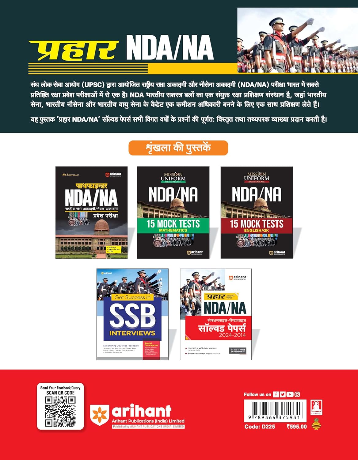 Arihant Prahar NDA/NA Sectionwise-Chapterwise Solved Papers (2024–2014) | 11 Years PYQs for NDA/NA With Detailed Solutions | Hindi | Exam 2025