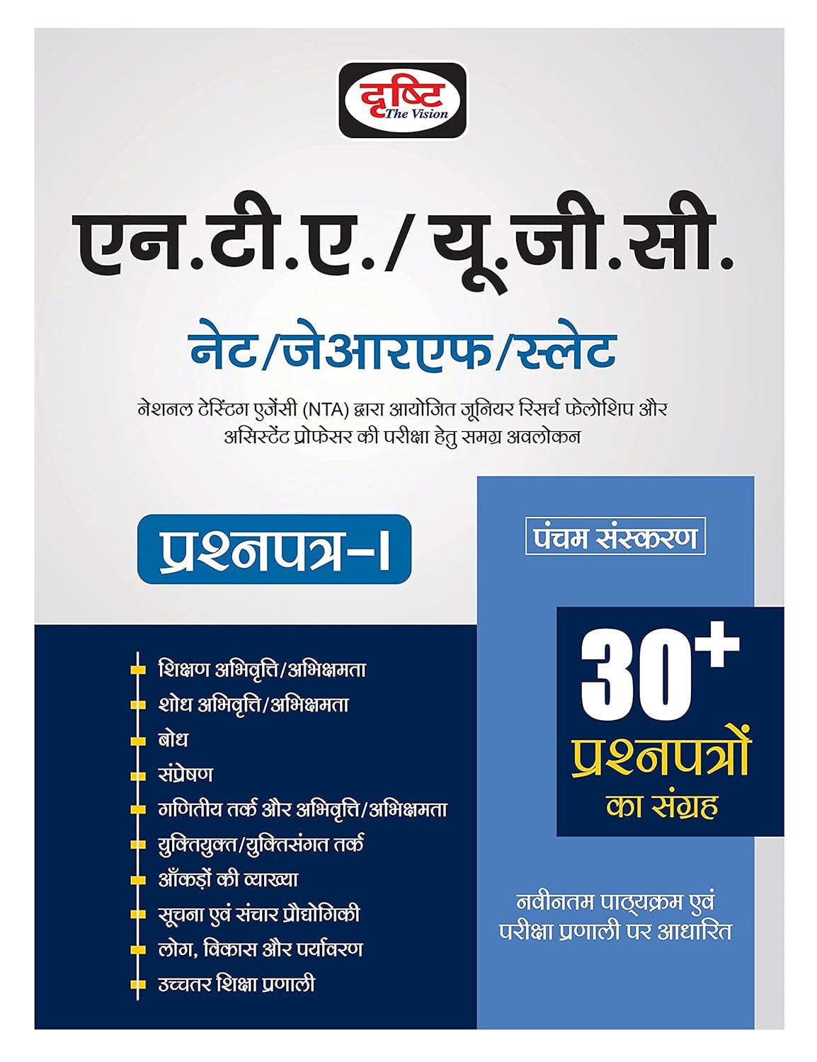 Drishti NTA UGC NET JRF SLET Exam Paper-I 30+ Papers Ka Sangrah 5th Edition Hindi Medium Based on Latest Syllabus and Pattern