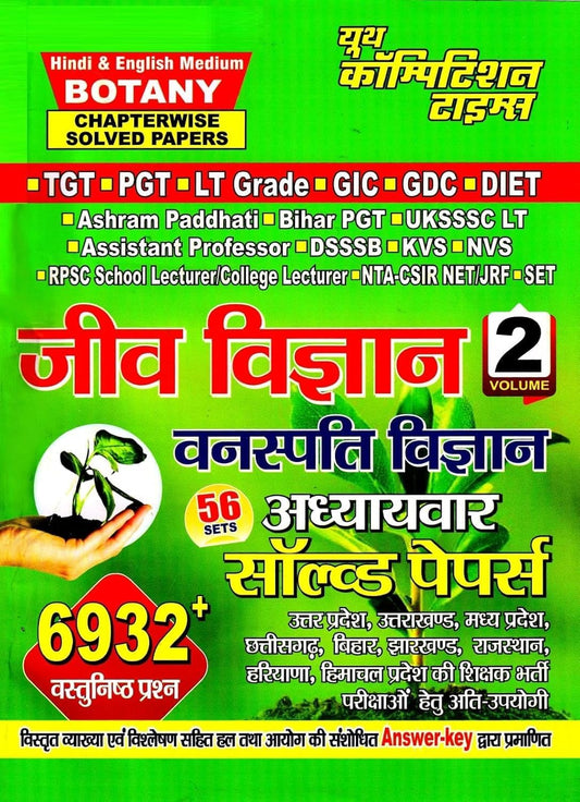 Youth Biology Vanaspati Vigyan Botany Chapterwise Solved Papers Bilingual Volume 2 for TGT PGT LT Grade GIC GDC NTA UGC NET JRF