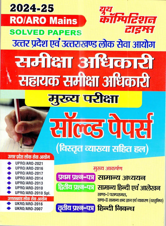 Youth UPPSC and UKPSC RO ARO Main Exam Solved Papers Book Hindi Medium for 2025-2026 Exam