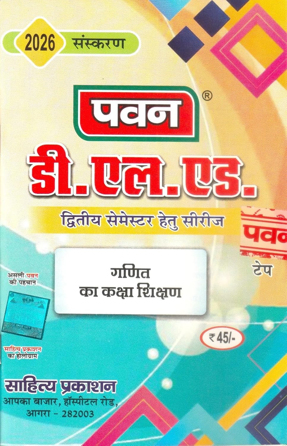 Pawan D.EL.ED Question Bank Second Semester 2026 Edition Combo of seven Books Sahitya Prakashan With Free Khatu Shyam Sticker