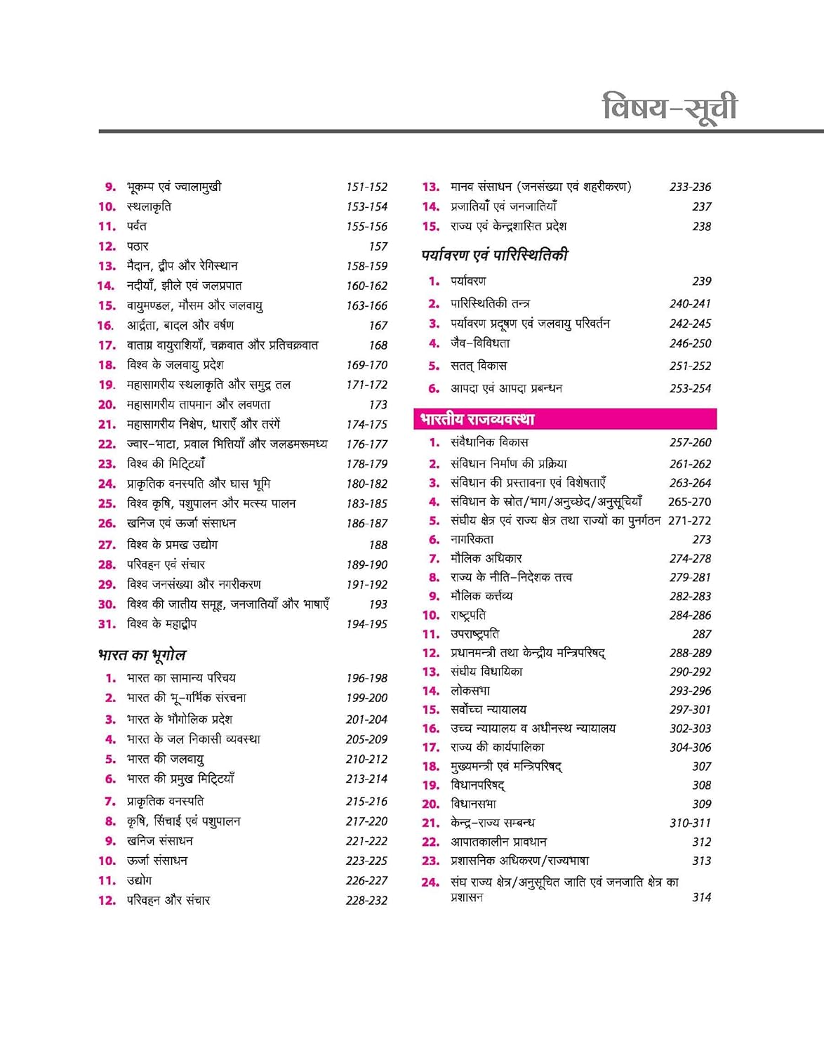 Arihant Vastunishth 14000+ Samanya Adhyan Chapterwise PYQs Latest Edition 2026-27 Hindi Medium By Manohar Pandey