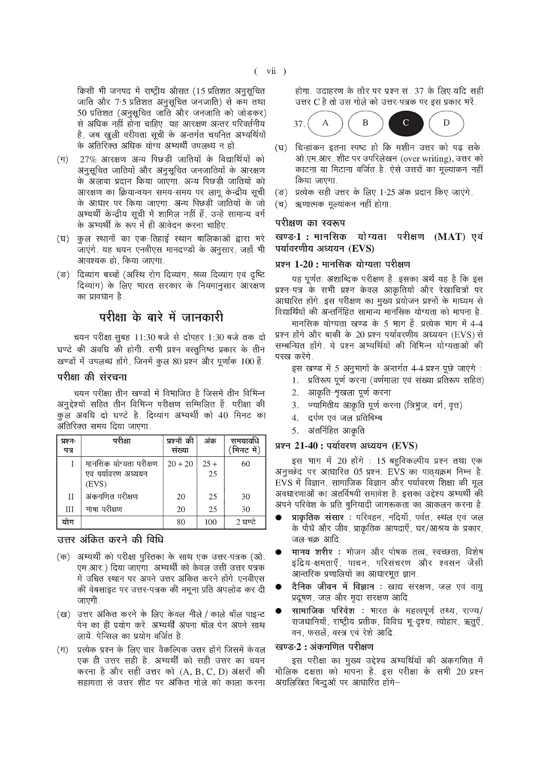 Upkar Jawahar Navodaya Vidyalaya 2027 Class 6 Pravesh Pariksha Practice Work Book Hindi Medium Based on Latest Syllabus