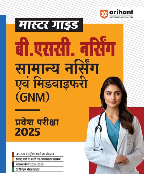 Arihant BSc Nursing GNM Samanya Nursing and Midwifery 2025 Pravesh Pariksha Guide With Solved Papers and Practice Sets Book Hindi Medium