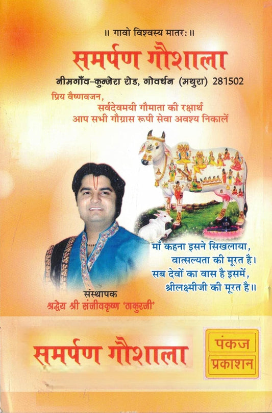 Radha Rasamrit Radha Krishna Bhakti Ras 