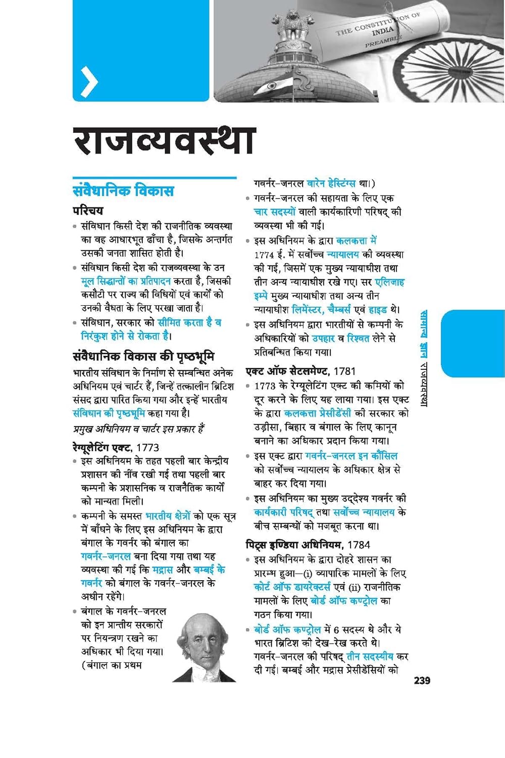 Arihant Samanya Gyan 2027 GK By Manohar Pandey Hindi Medium for All Competitive Exams