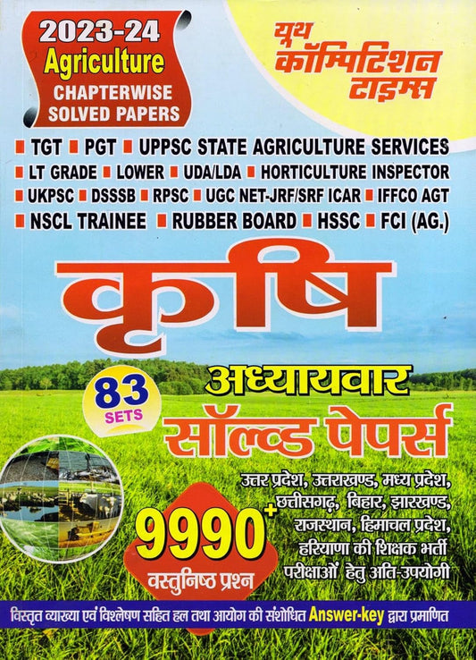 Youth Agriculture Krashi Chapterwise Solved Papers 83 Set 2023-24 For TGT PGT UPPSC LT GRADE Lower UDA LDA FCI In Hindi With Free Sticker Radhe Radhe