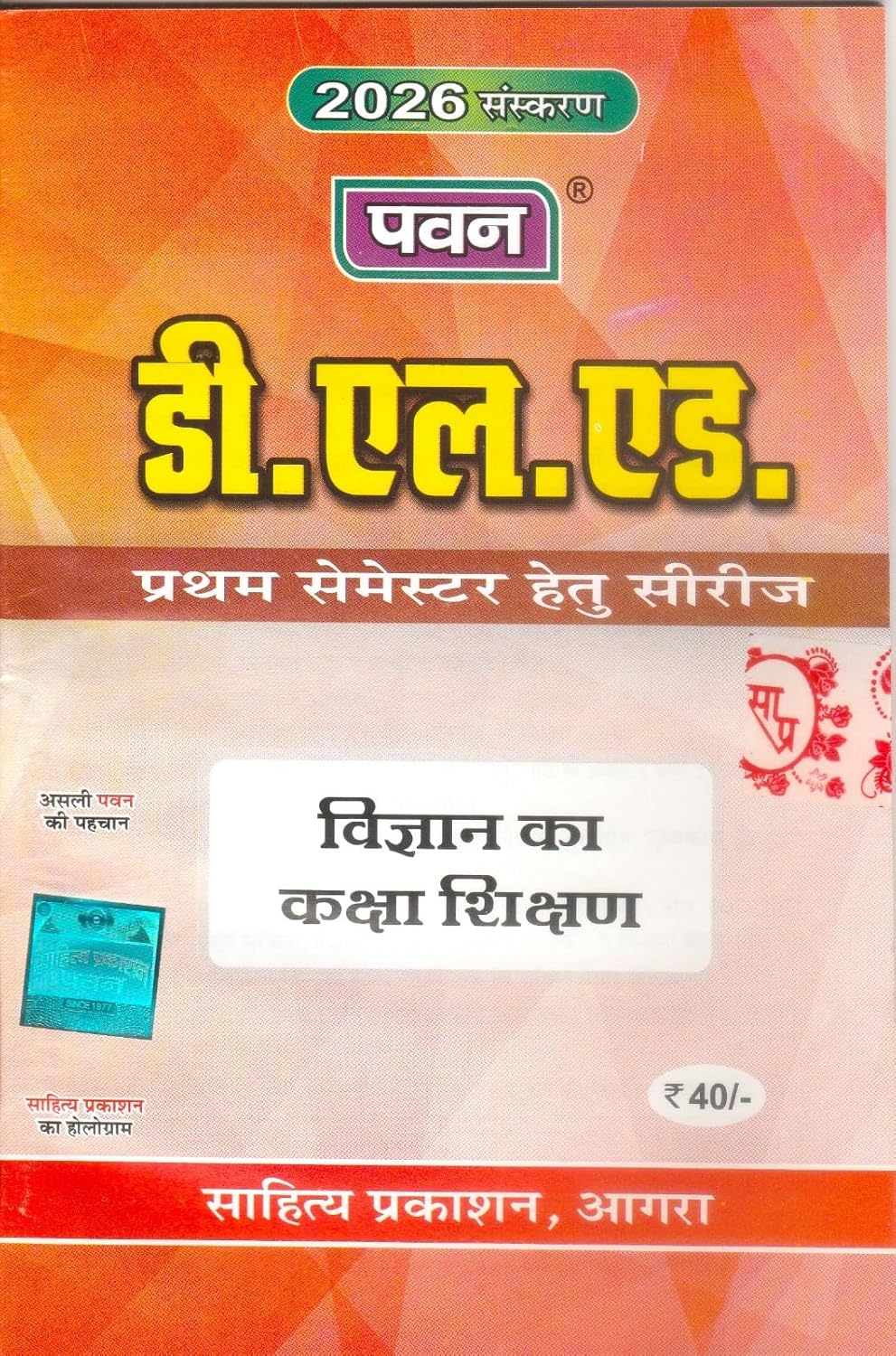 Pawan D.EL.ED First Semester Question Bank Combo Set Of 8 Books Latest Edition 2026 By Sahitya Prakashan With Free Khatu Shyam Sticker