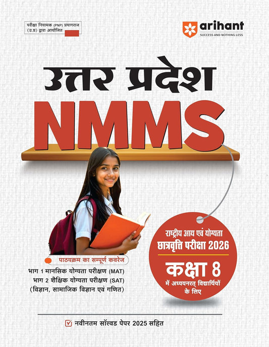 Arihant UP NMMS 2026 Class 8 Exam Guide With Latest Solved Paper 2025 Rashtriya Aay evam Yogyata Chhatravratti Pariksha