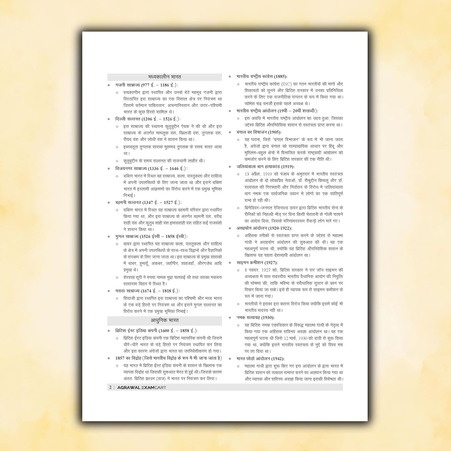 Examcart Rashtriya Military School RMS Class 6 Entrance Exam Complete Study Guide Book 2027 Latest NCERT Syllabus Based Chapterwise Theory Practice Questions And Solved Papers Hindi Medium With Free Khatu Shyam Sticker