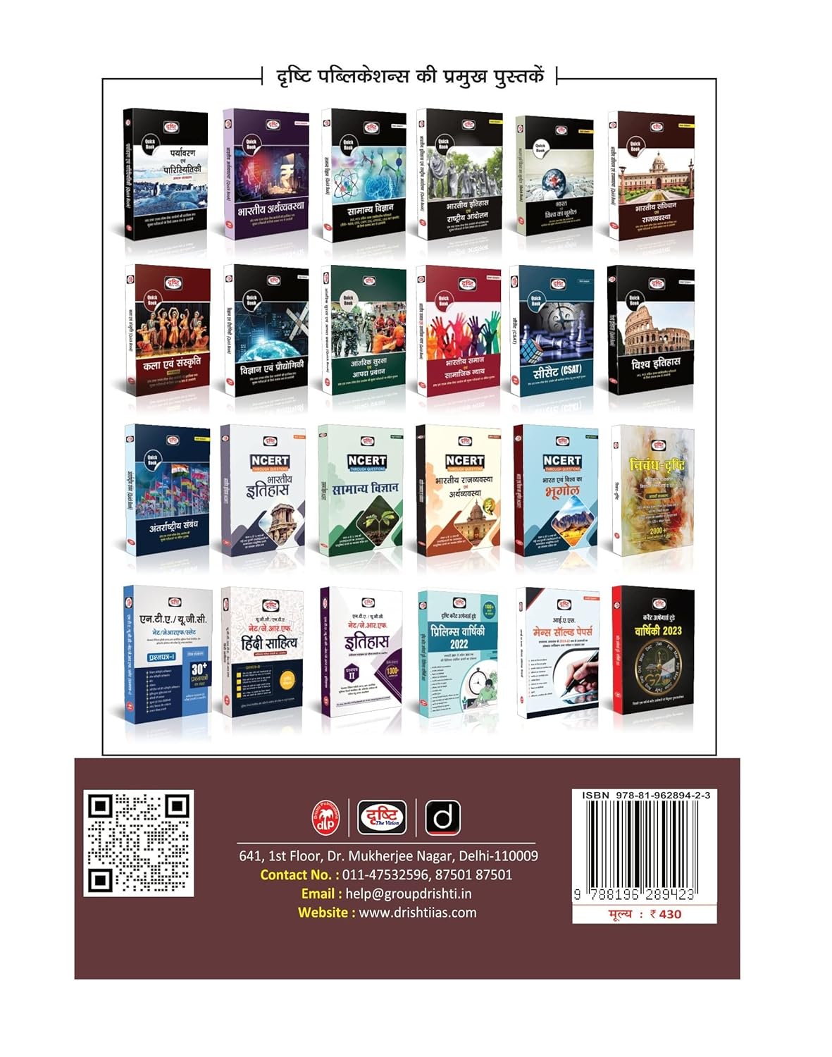 Drishti IAS Kala Evam Sanskriti Quick Book Art And Culture  6th Edition UPSC Civil Services Exam Hindi Medium