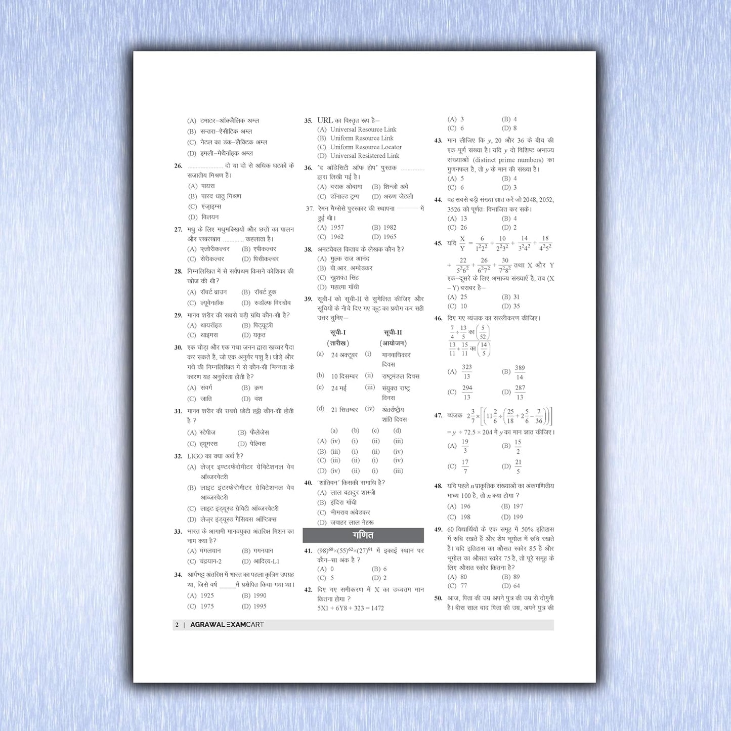 Examcart RRB NTPC CBT1 