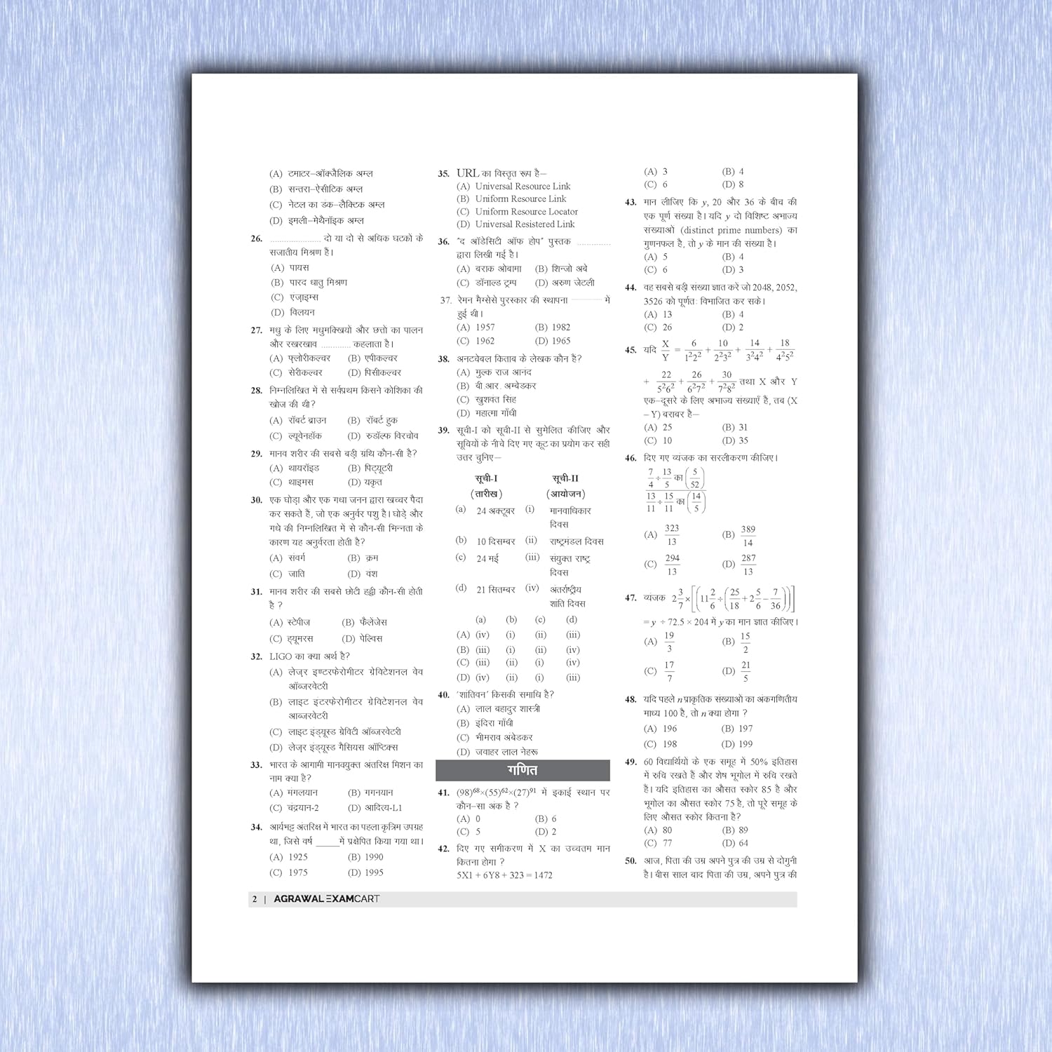 Examcart RRB NTPC CBT1 