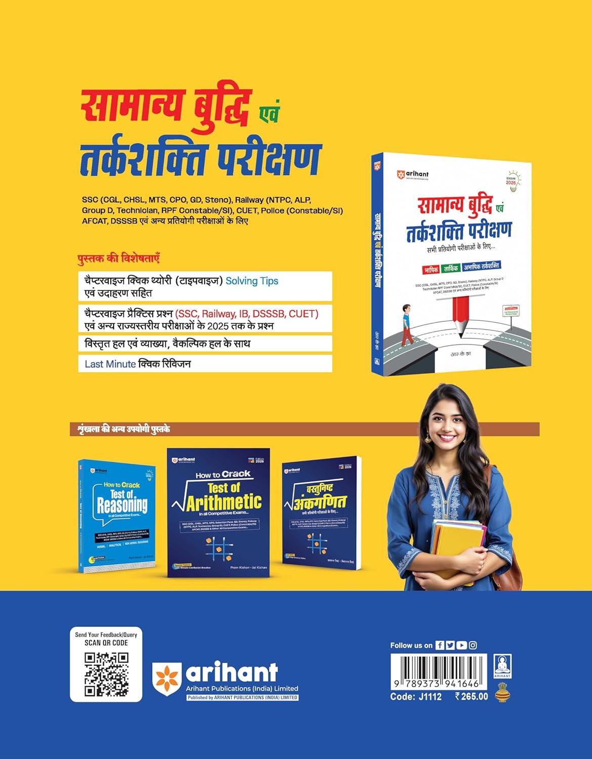 Arihant RK Jha Reasoning 2026 Edition Samanya Buddhi Evam Tarkshakti Parikshan for All Competitive Exams
