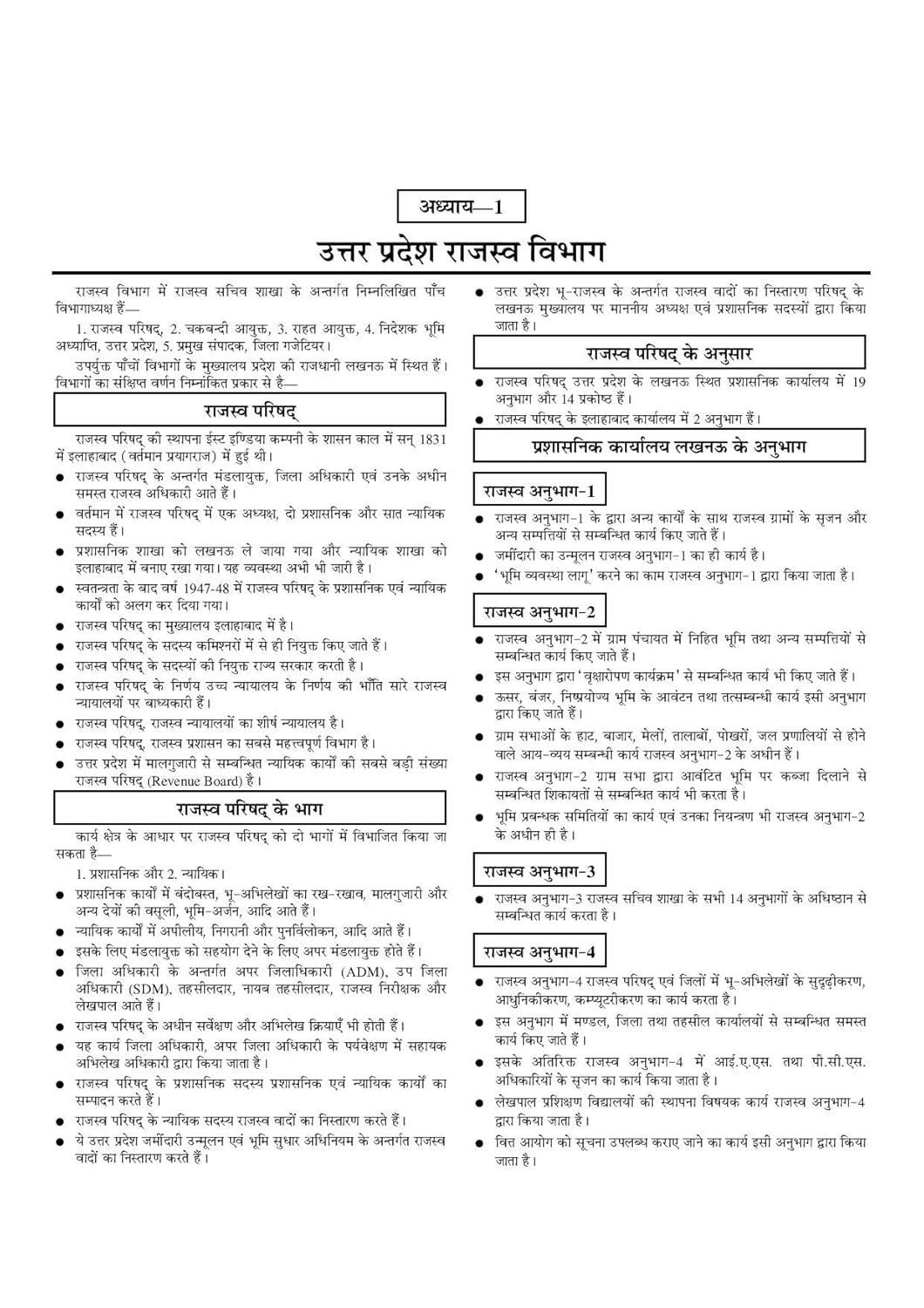 Chakshu Uttar Pradesh Gram Samaj Evam Vikas Complete Book