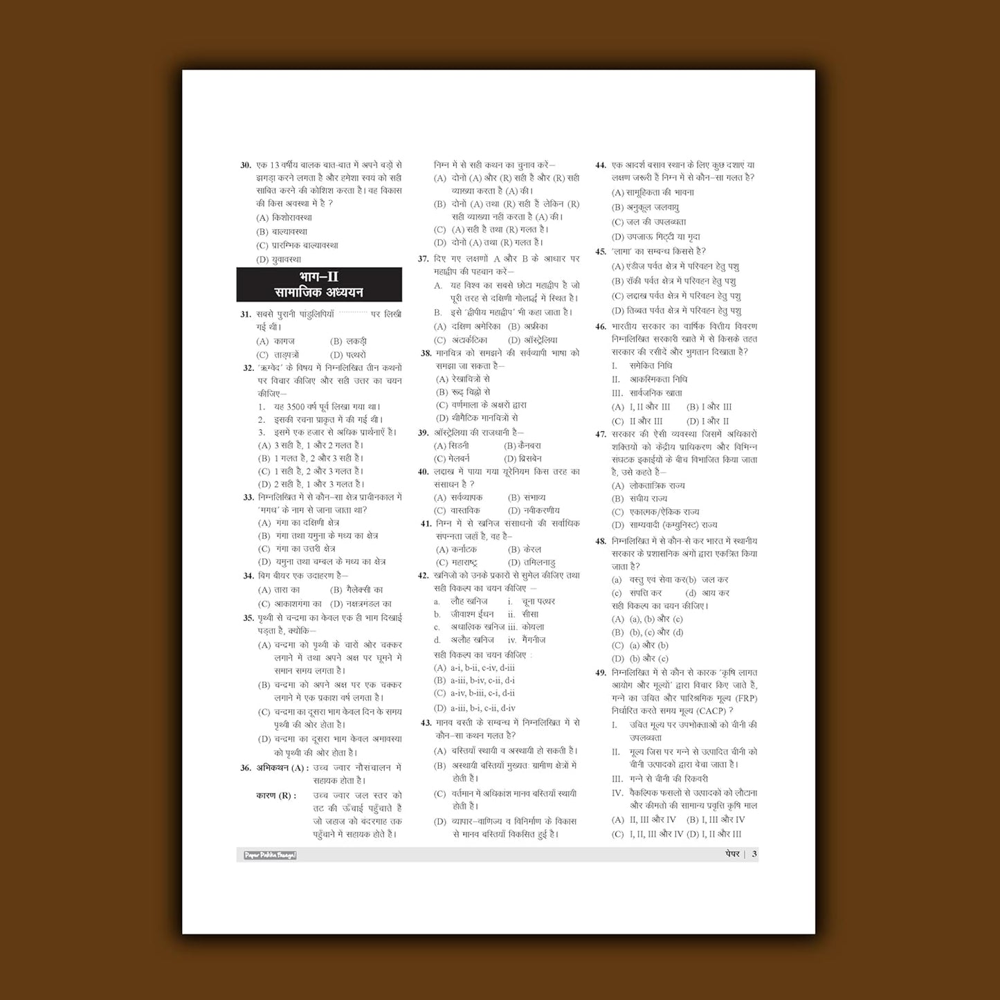 Examcart CTET Paper 2 Social Science 10 Practice Sets for Class 6 To 8 Exams 2026 Hindi Medium With Free Khatu Shyam Sticker