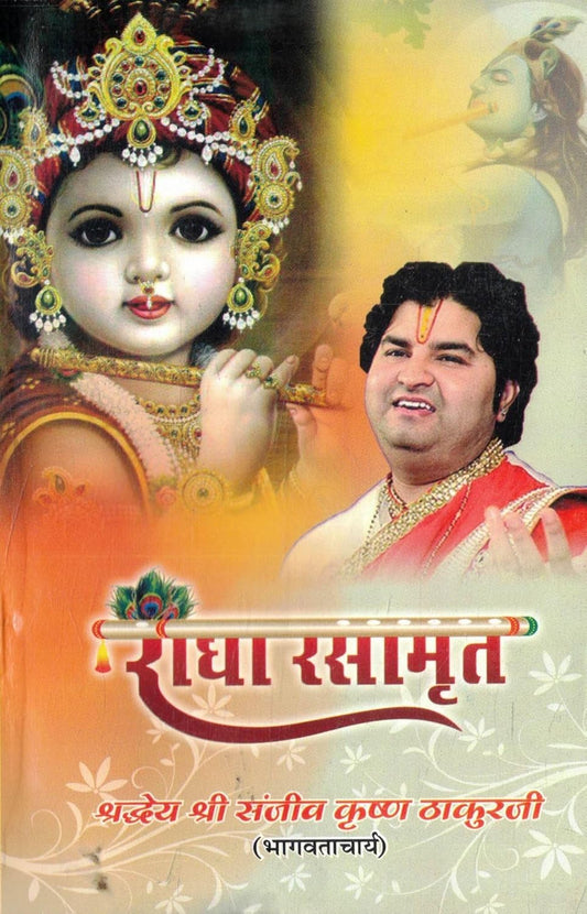 Radha Rasamrit Radha Krishna Bhakti Ras 