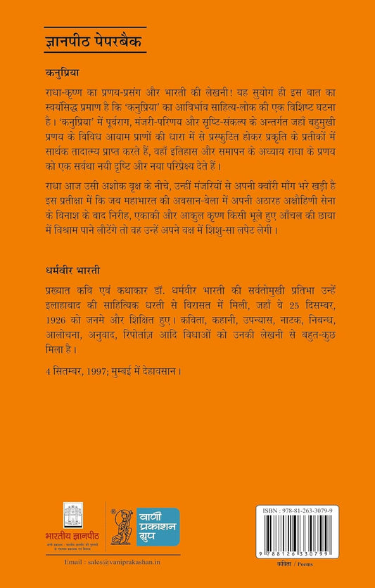 Vani Prakashan Kanupriya Dharmveer Bharti Ki Kavya-Krati