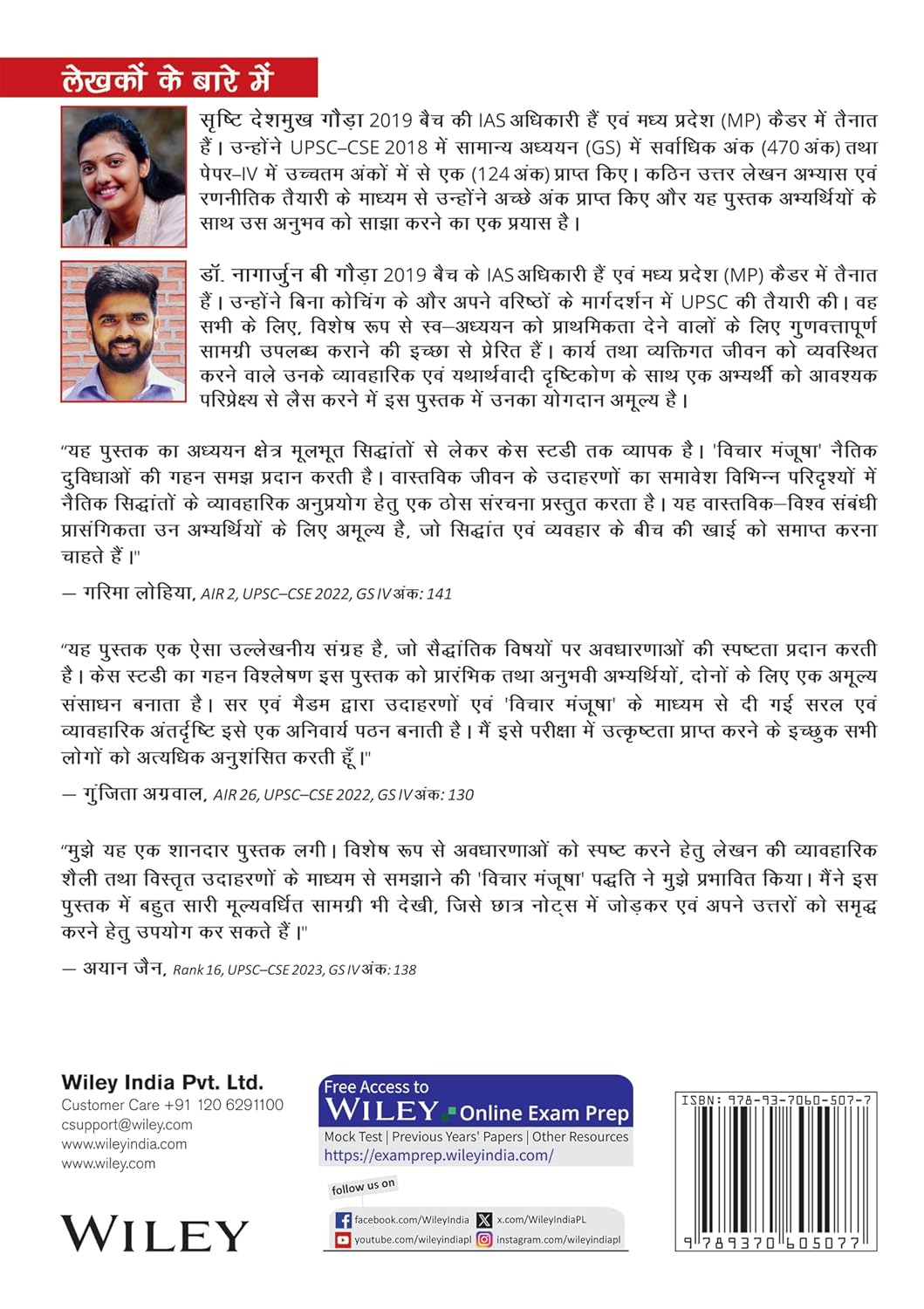 Wiley India The Manual On Ethics Integrity and Aptitude नीतिशास्त्र, सत्यनिष्ठा और अभिरुचि Hindi Medium for UPSC Civil and State Services Exams