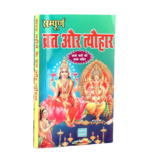 Sampurna Vrat Aur Tyohar Hindi Book With Sato Varon Ki Katha संपूर्ण व्रत और त्यौहार हिंदी पुस्तक सातों व्रतों की कथा के साथ