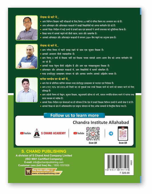 S.Chand UPTET & Super TET Math Practice Book By Pawan Tiwari & Praveen Sir