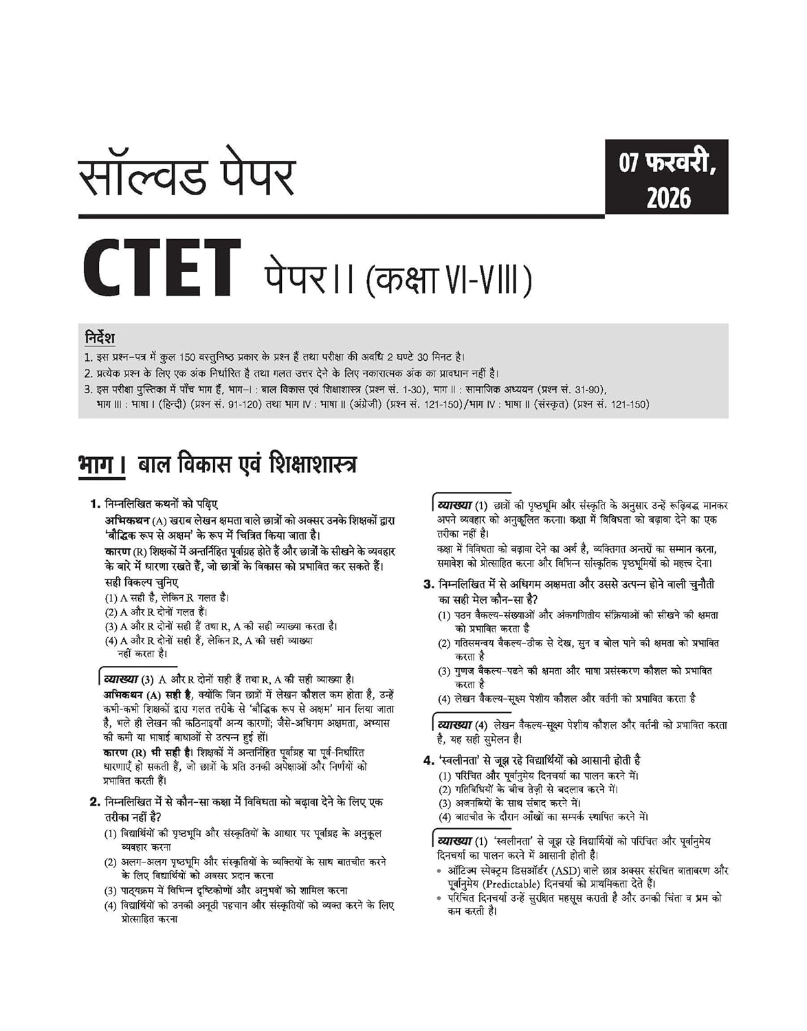 Arihant CTET 2026 Paper-2 Samajik Vigyan Adhyan Teacher Exam Guide Success Master Hindi Medium