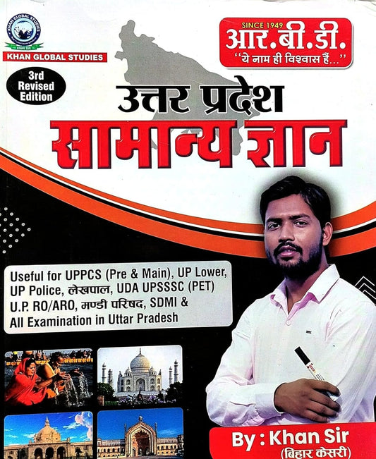 Khan Sir UP Gk Samanya Gyan 3rd Revised Edition 2026 Hindi Medium Useful For UP POLICE LEKHPAL CDS RRB GROUP D And All Examination In Uttar Pradesh With Free Khatu Shyam Sticker