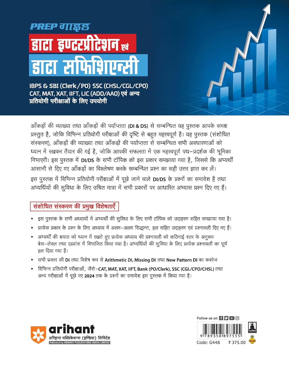 Arihant Prep Guide Data Interpretation And Data Sufficiency For IBPSSBI SSC CAT MAT And Other Competitive Exams Hindi