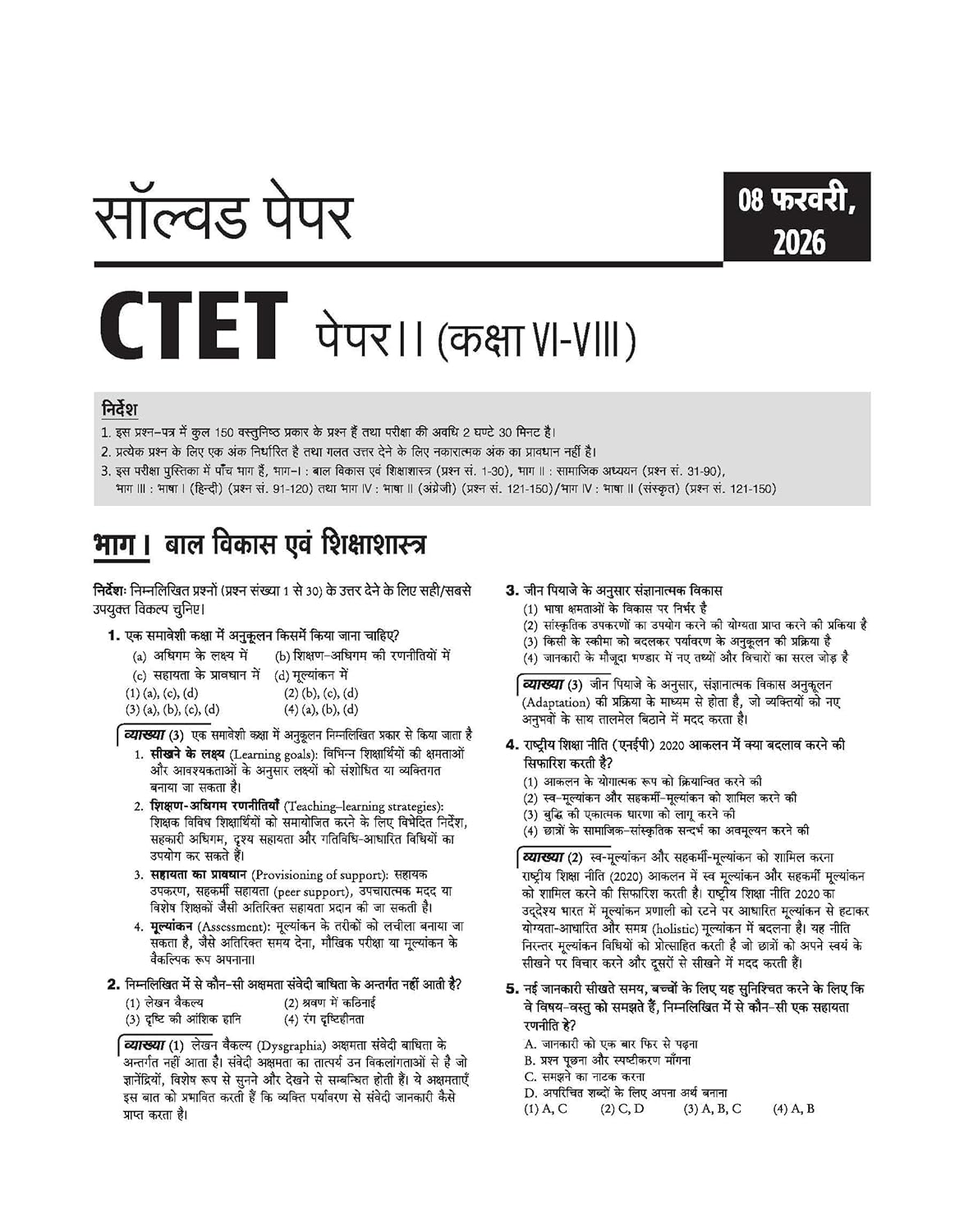 Arihant CTET 2026 Paper-2 Samajik Vigyan Adhyan Teacher Exam Guide Success Master Hindi Medium