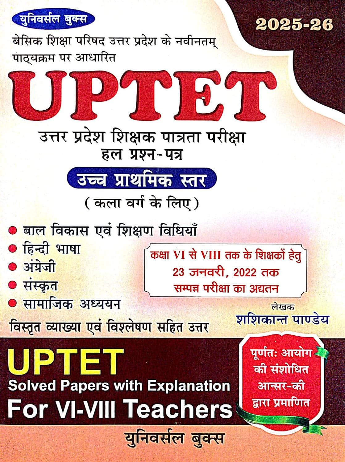 Universal Books UPTET Solved Papers Arts Group Class 6-8 Teachers 2025-26 Edition Exams By Shashikant Pandey