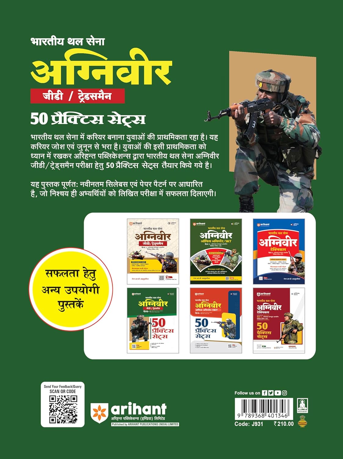 Arihant Indian Army Agniveer GD Tradesman Phase-1 Exam 50 Practice Sets Hindi Medium