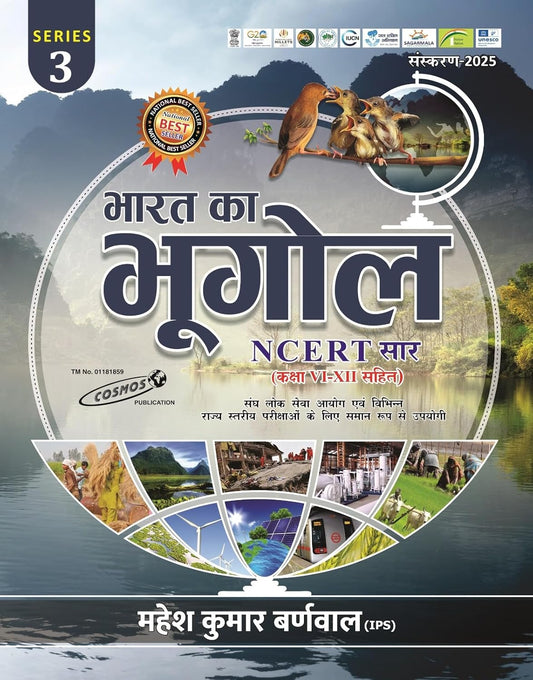 Cosmos Bharat Ka Bhugol Indian Geography NCERT Saar With Class VI-XII Latest 2025 Edition Hindi Medium By Mahesh Kumar Barnwal