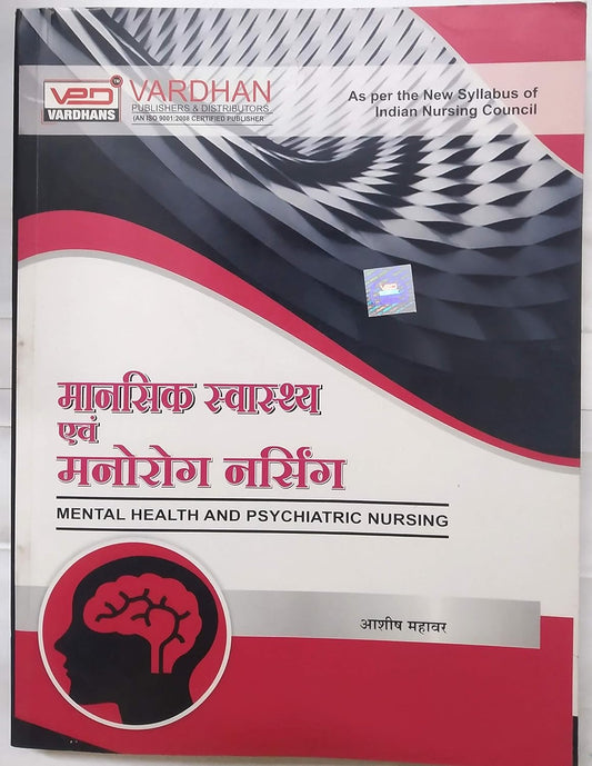 Vardhan Mental Health and Psychiatric Nursing in Hindi As per the New Syllabus of Indian Nursing Council