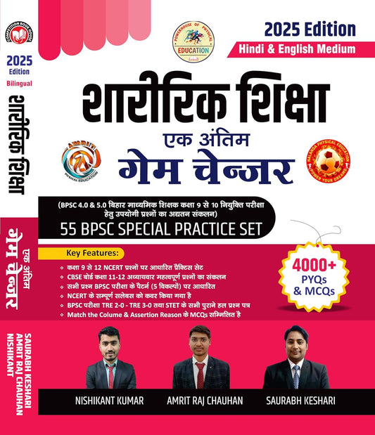 Physical Education Sharirik Shiksha Ek Antim Game Changer 4000+ PYQs and MCQs 2025 Edition Bilingual With BPSC Special 55 Practice Set By Saurabh Keshari