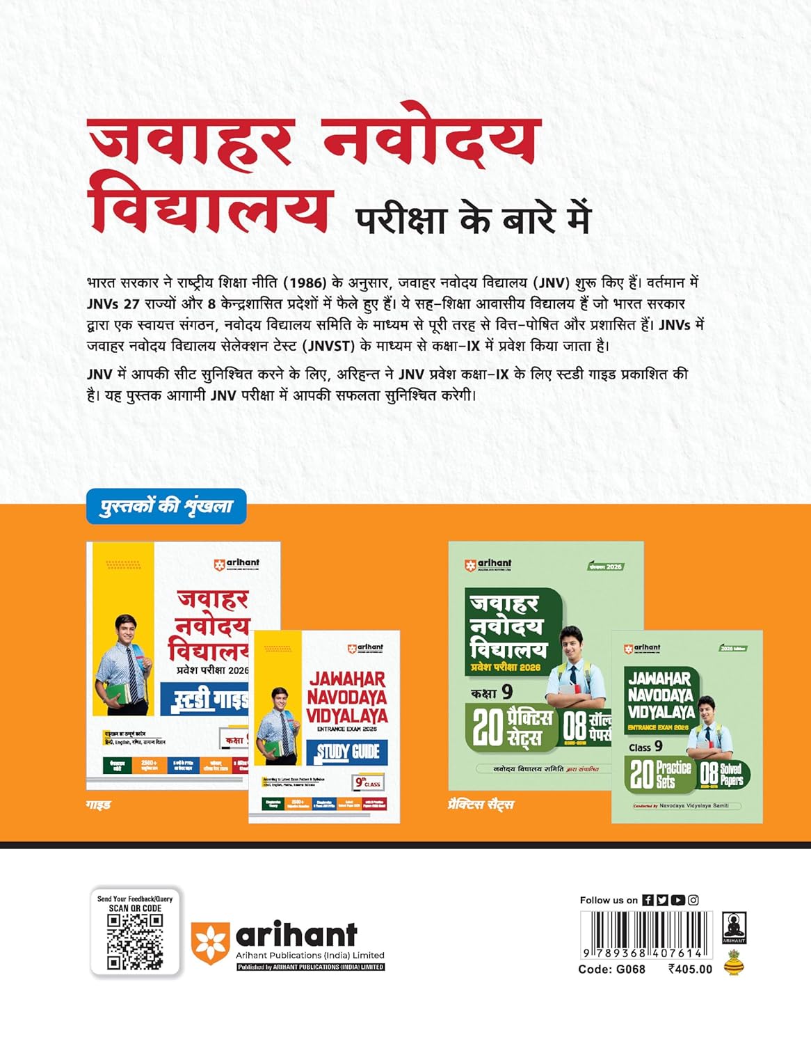 Arihant Jawahar Navodaya Vidyalaya Class 9 Entrance Exam 2026 Complete Study Guide Covers Hindi English Maths General Science