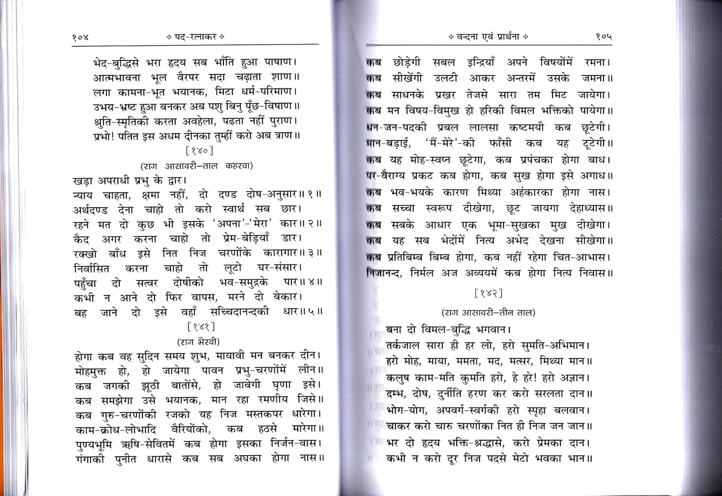 Gita Press Gorakhpur Pad Ratnakar Books  Code 50 Hardcover In Hindi गीता प्रेस गोरखपुर पैड रत्नाकर With Free Khatu Shyam Sticker