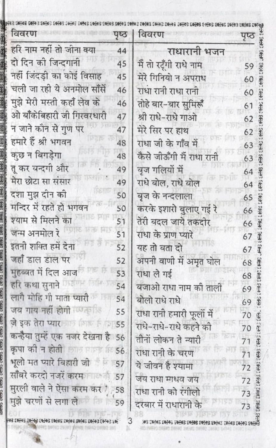 Radha Rasamrit Radha Krishna Bhakti Ras 