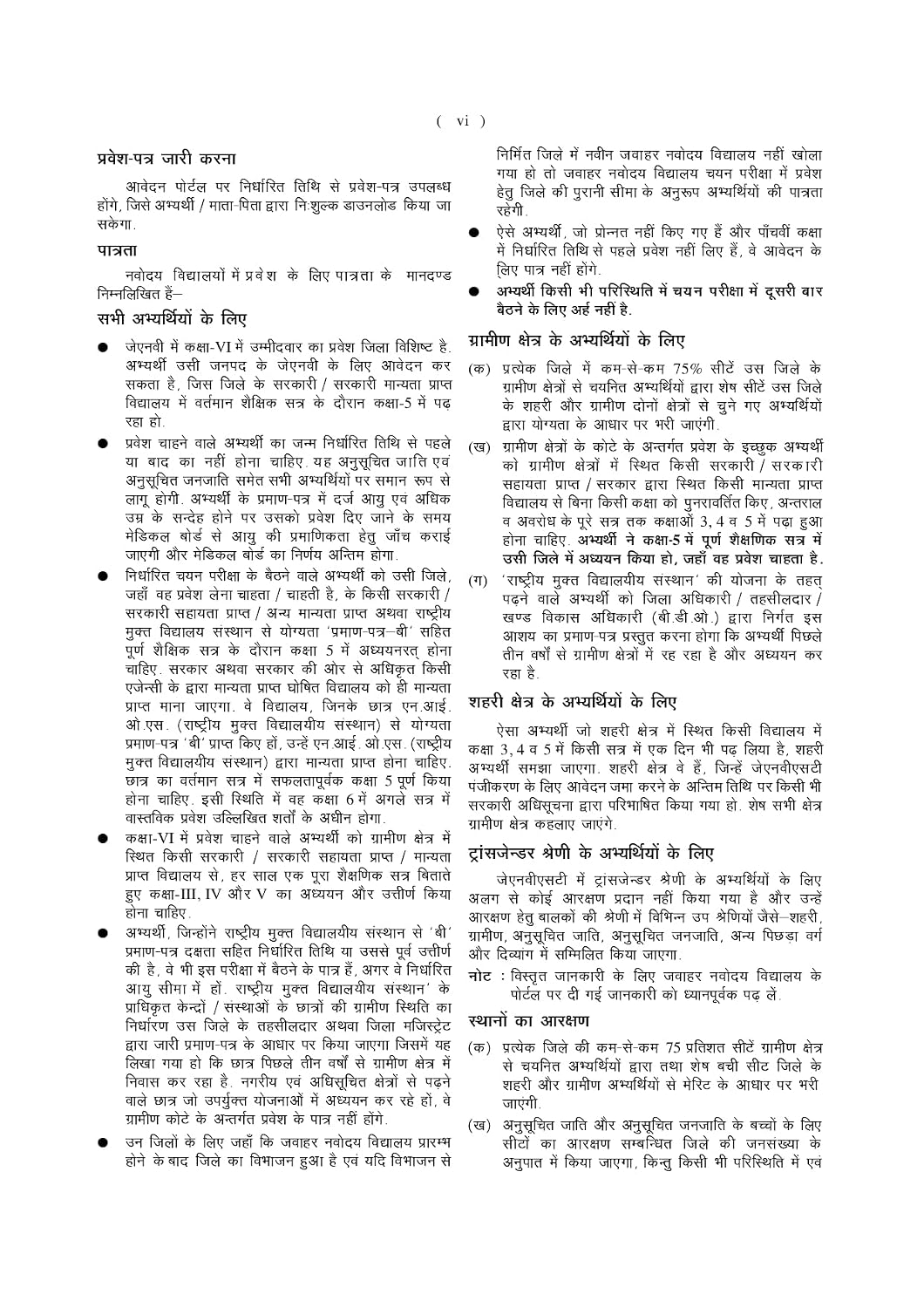 Upkar Jawahar Navodaya Vidyalaya 2027 Class 6 Pravesh Pariksha Practice Work Book Hindi Medium Based on Latest Syllabus