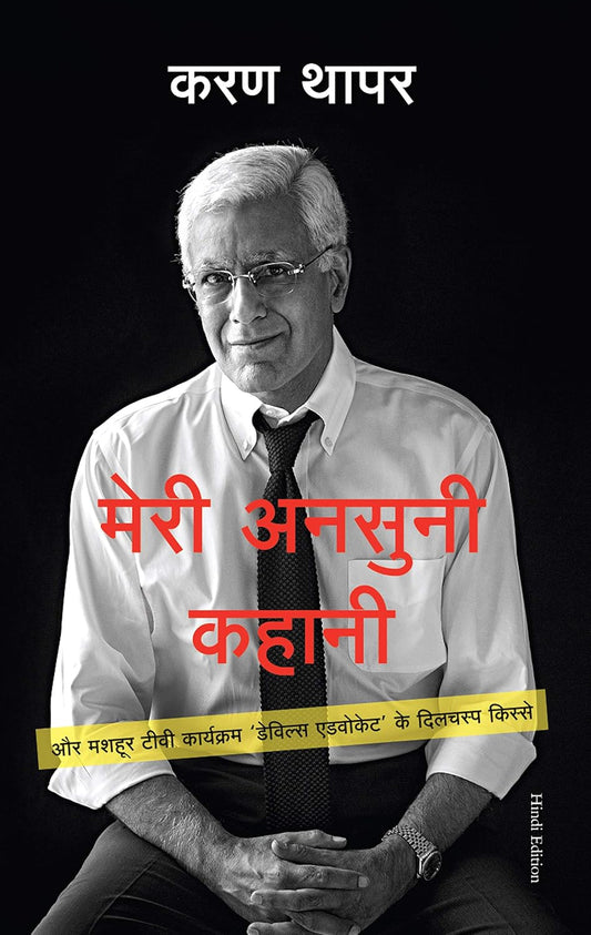 Meri Ansuni Kahani Hindi Edition Of Devli's Advocate - Hindi