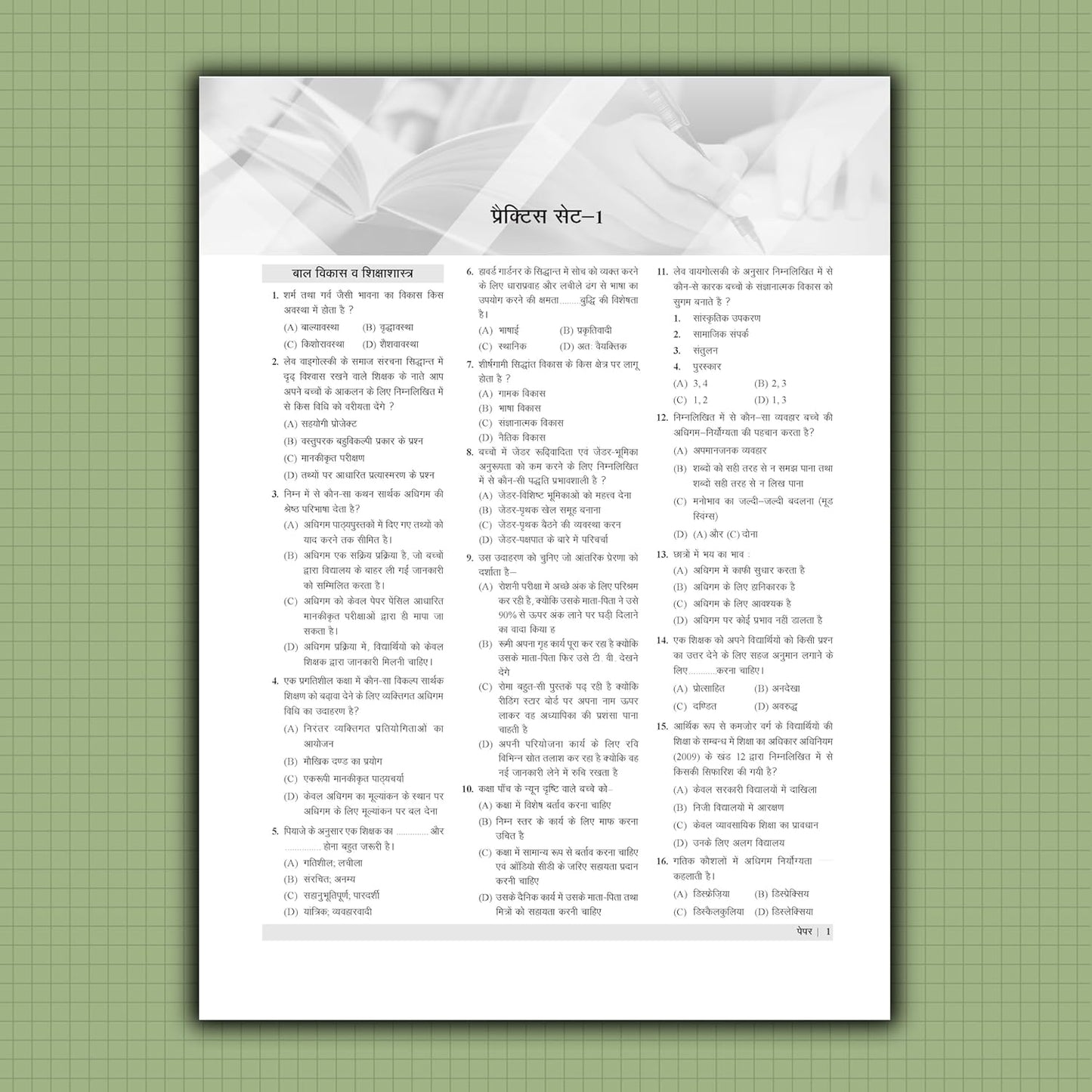 Examcart CTET Paper 1 Class 1 To 5 Practice Sets For 2026 Exam In Hindi With Free Khatu Shyam Sticker