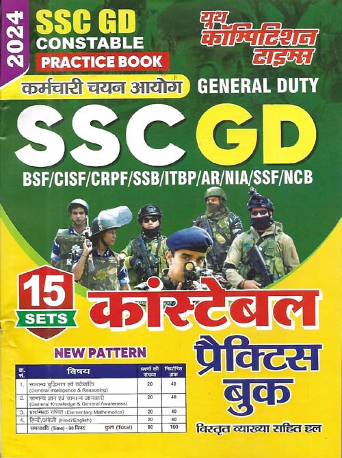 Youth SSC Constable GD 2024-2025 Exam 15 Practice Sets Book New Pattern Hindi Medium